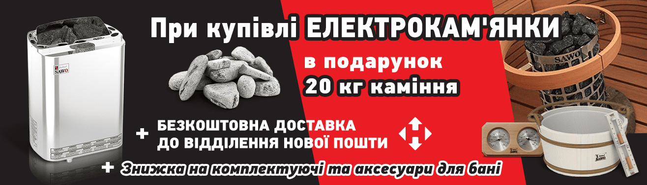 Sawo – інтернет-магазин електричних кам'янок та обладнання для саун